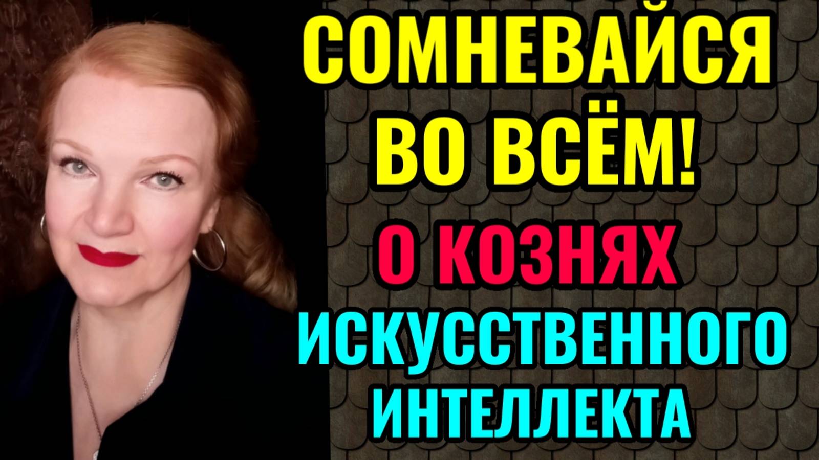 Про опасность искусственного интеллекта. смотреть онлайн