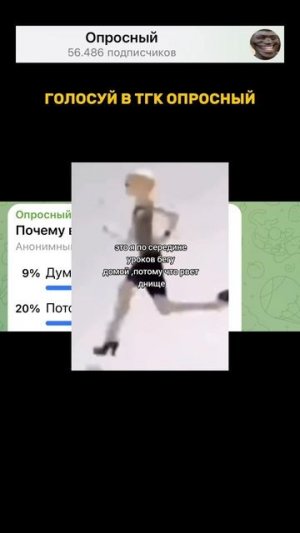 Почему вы сбегаете с уроков? #опросный #юмор #мем