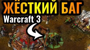 Warcraft 3 Reforged_Cascraft_ Безумный БАГ ломает ИИ КРИПОВ