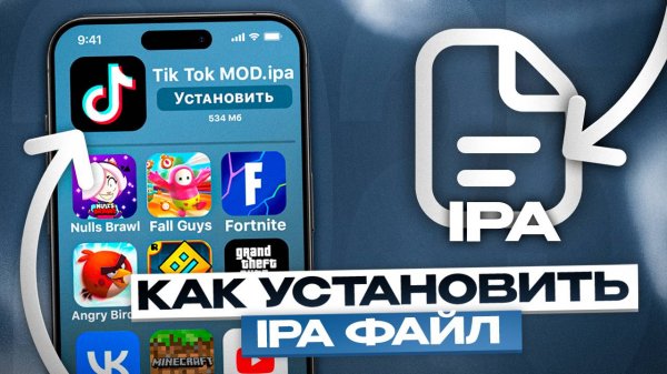 КАК УСТАНОВИТЬ IPA ФАЙЛ НА АЙФОН? | УСТАНОВКА IPA НА АЙФОН 2025