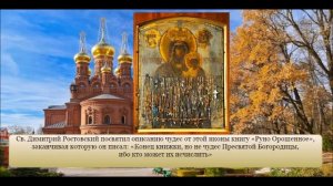 Чудотворная икона Божией Матери именуемая Черниговская-Гефсиманская