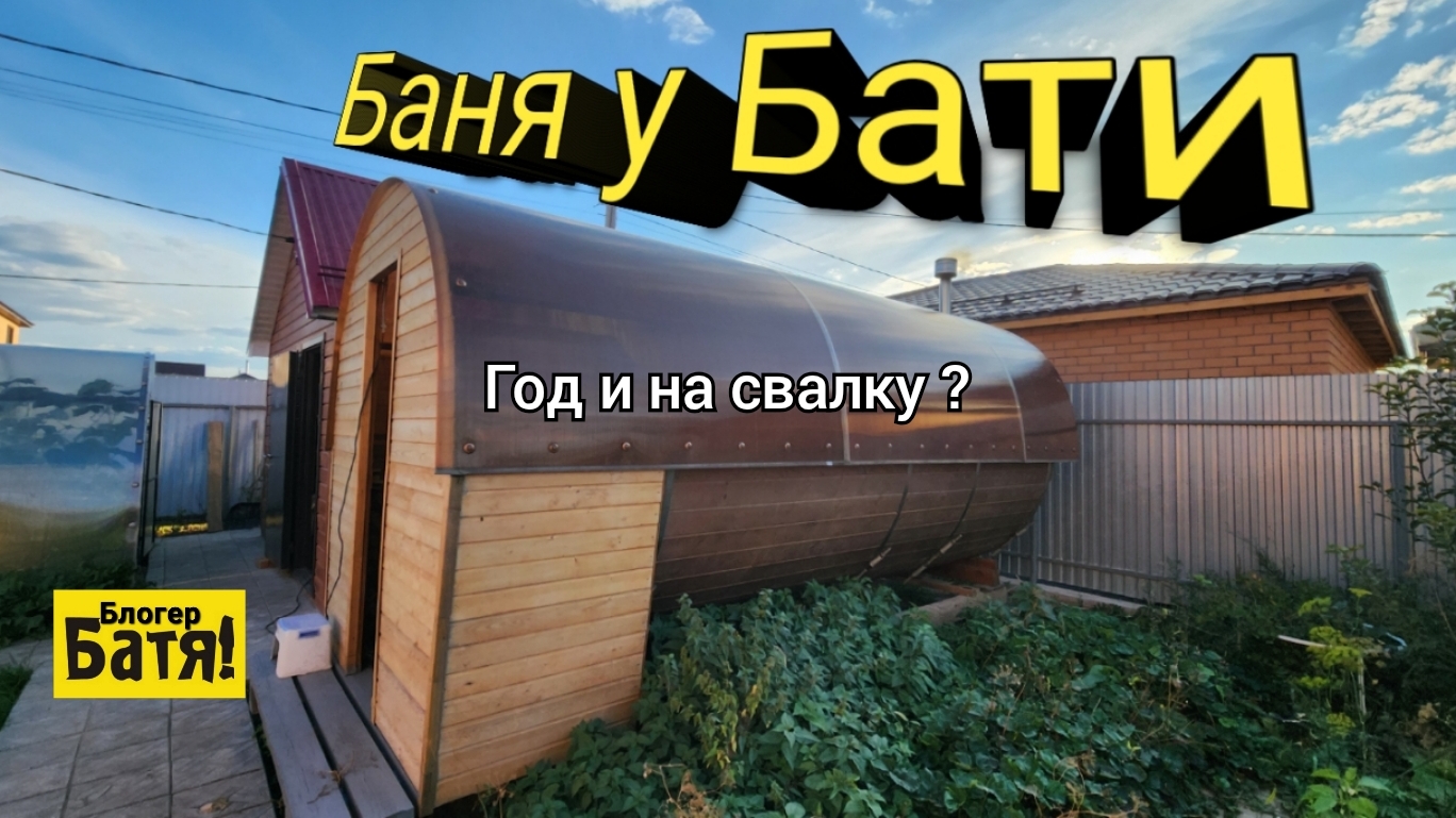 Бочка баня. смотреть онлайн