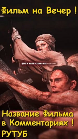 Фильм на вечер