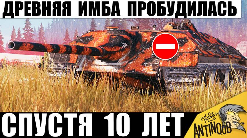 Танк был Недоступен 10 лет! Вот почему его Нельзя было Получить! Старинная Имба в деле! смотреть онлайн