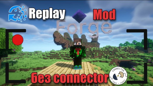 Как установить Replay Mod на Forge в Minecraft