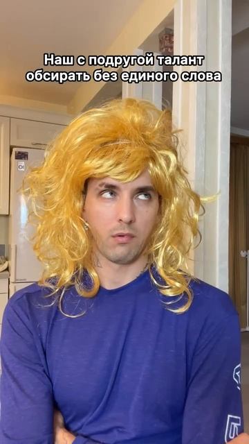 Ну жиза 😂 отправь подругам смотреть онлайн