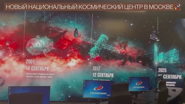 НОВЫЙ НАЦИОНАЛЬНЫЙ КОСМИЧЕСКИЙ ЦЕНТР В МОСКВЕ 🚀 смотреть онлайн
