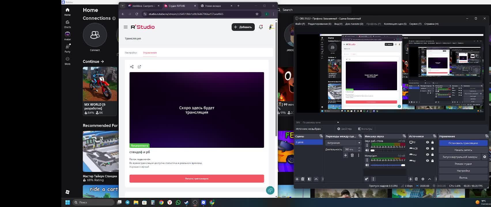 стендоф и рб