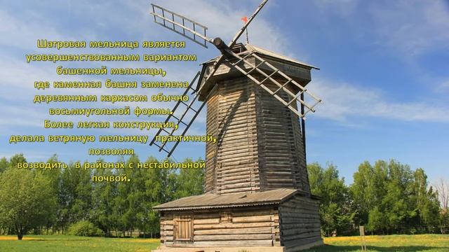 История мельниц