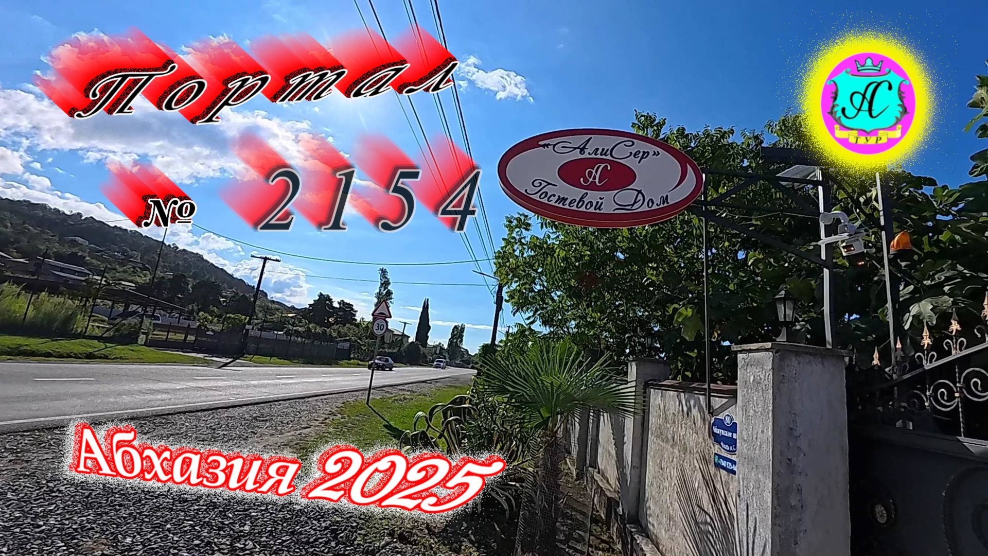 #Абхазия2025🌴 14.09.25г. Выпуск №2154🌡вчера +28°🌡ночью +18°🐬море +25,1❗ смотреть онлайн