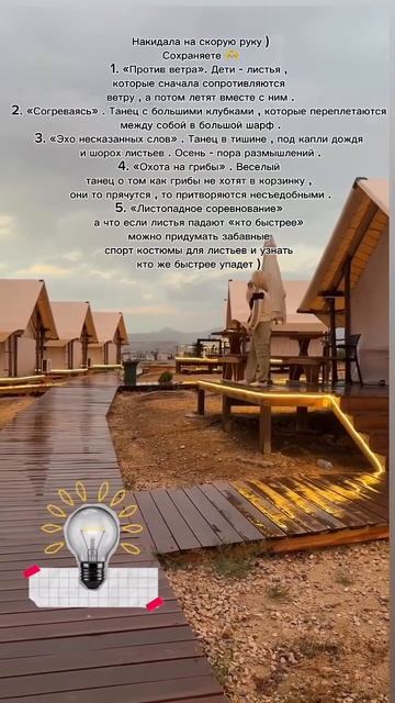 10 идей для постановок вдохновленные осенью смотреть онлайн