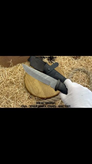 Нож Н8 «Спецназ». Сталь - чёрный дамаск. Рукоять - кожа, текстолит смотреть онлайн