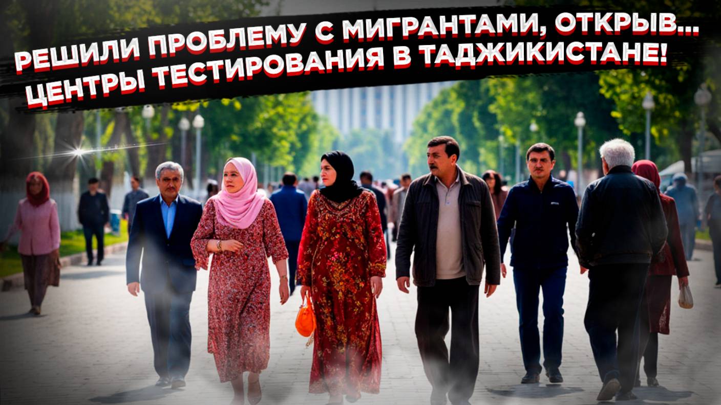 Позор вместо решения: Зачем открыли центры тестирования в Таджикистане, где всем поставят «галочки» смотреть онлайн