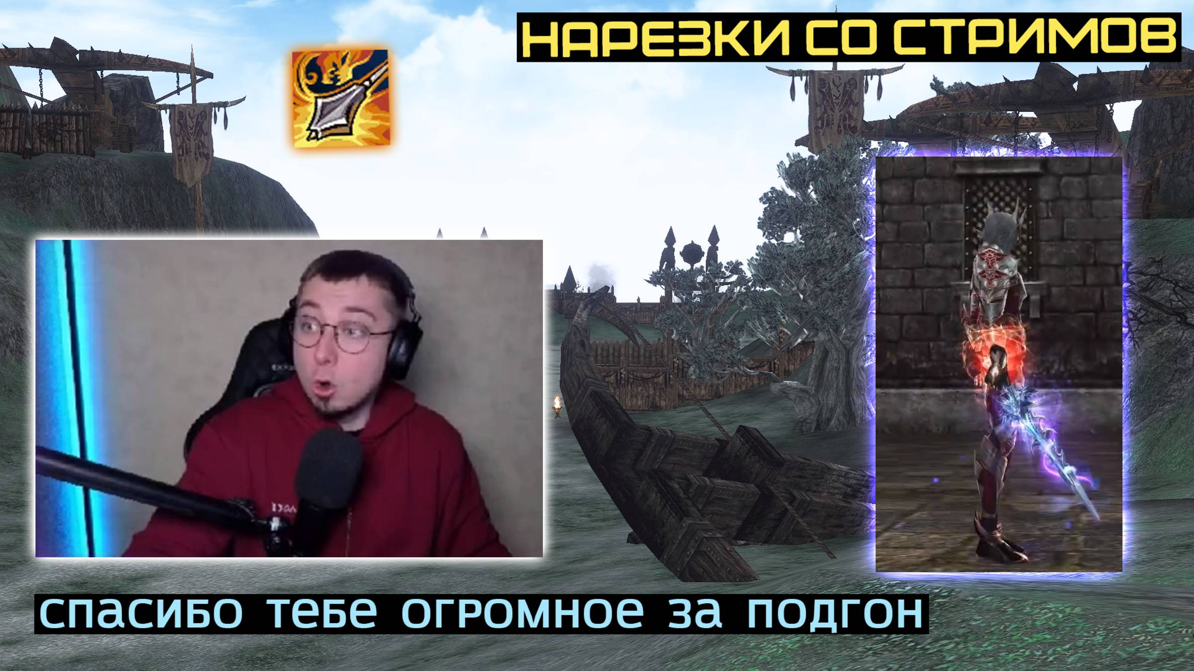 LINEAGE 2 FM | ЗРИТЕЛЬ ВЫСЛАЛ СЧАСТЛИВЫЙ КАМЕНЬ ЗАЧАРОВАНИЯ ДЛЯ ДОСПЕХОВ смотреть онлайн