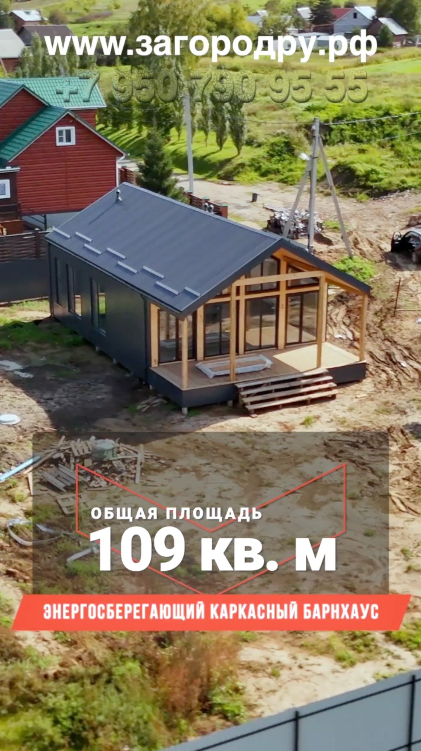 Популярный энергосберегающий Барнхаус 109 кв метров с большой террасой