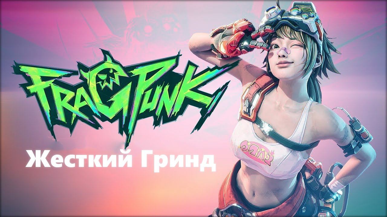 Рейтинг ✅Золото ✅ FragPunk✅ смотреть онлайн