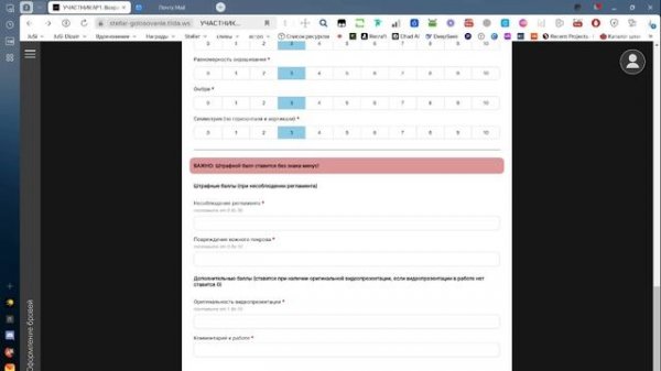 Инструкция по работе с платформой оценивания