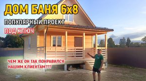 Практичный ДОМ ИЗ БРУСА с БАНЕЙ 6х8 под ключ с террасой от СК Доминика