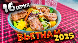 ВЬЕТНАМ 2025 🥪 НЯЧАНГ: КАФЕ «BONG CRAZY COFFEE & RESTAURANT», ПАГОДА ЛОНГ ШОН И ЯИЧНЫЙ КОФЕ| #16