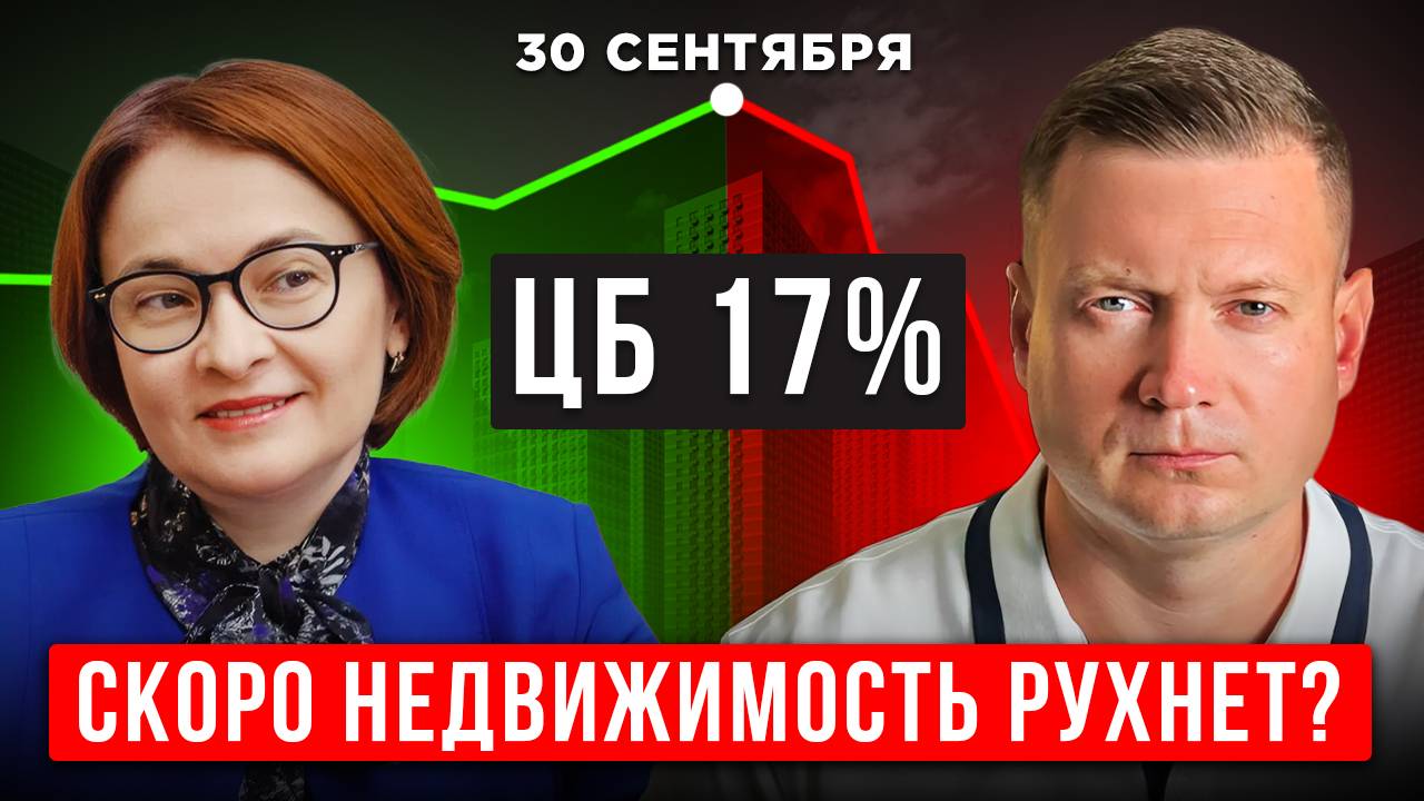 ЦБ ВСЕХ ПОДВЕЛ! ДЕНЬГИ ЗАСТРОЙЩИКОВ НА ИСХОДЕ! смотреть онлайн