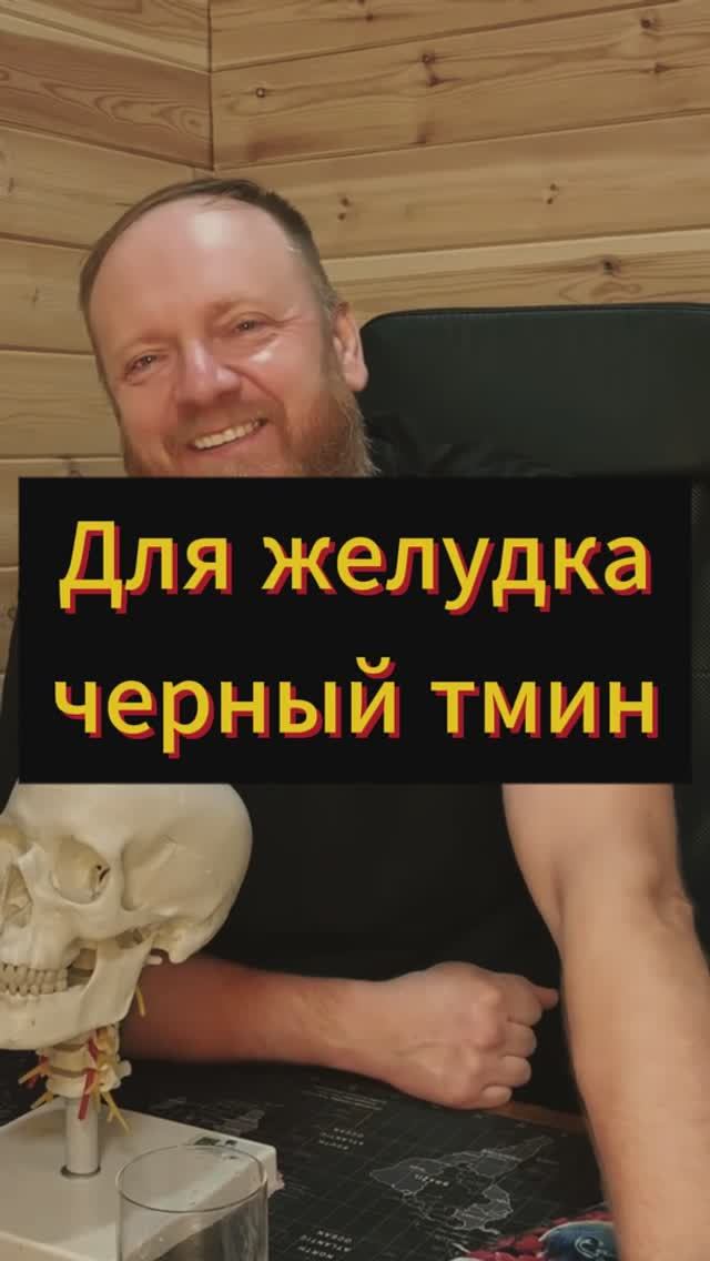 Для желудка черный тмин смотреть онлайн