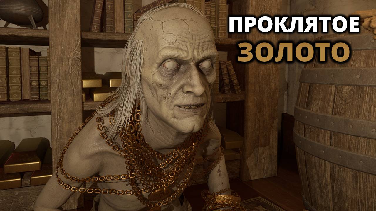 ПРОКЛЯТОЕ ЗОЛОТО - Храм Зеленой Луны #2 смотреть онлайн