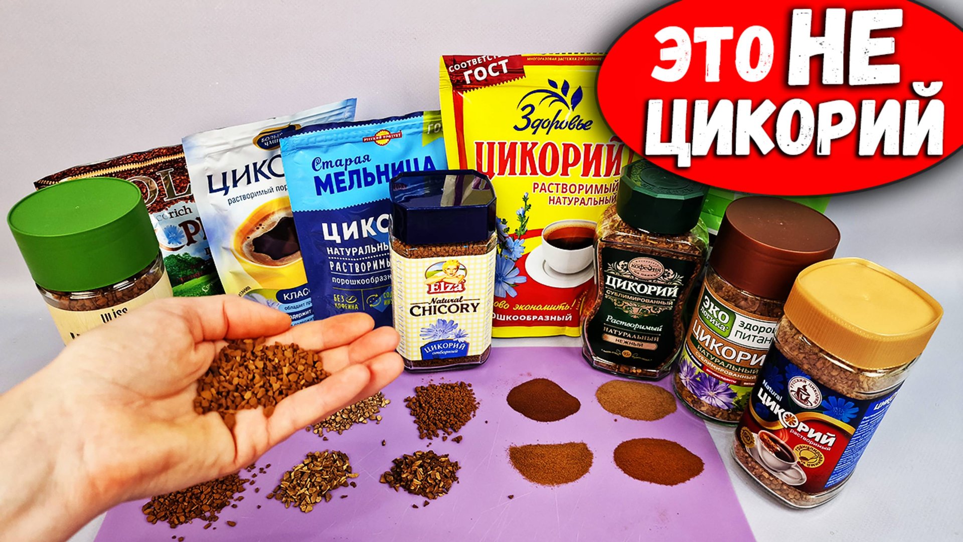 Вот она - правда! И это мы покупаем по цене Цикория? Смотрите, как НАС ОБМАНЫВАЮТ! смотреть онлайн