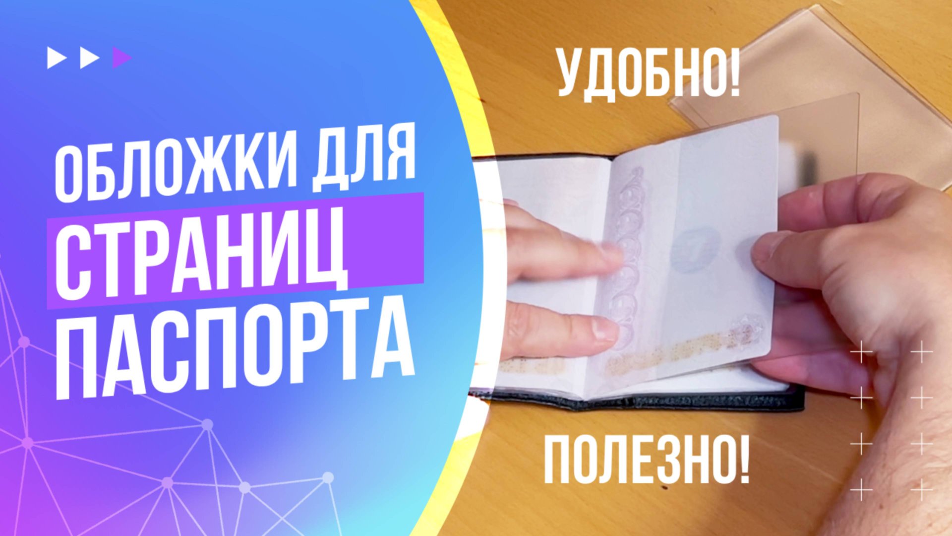 Обложки для страниц паспорта | Полезный лайфхак! смотреть онлайн