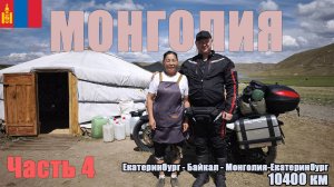 Мотопутешествие по МОНГОЛИИ. Улан-Батор. Статуя Чингисхана.