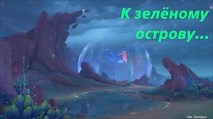 Полька под луной 1. К зелёному острову. Genshin Impact