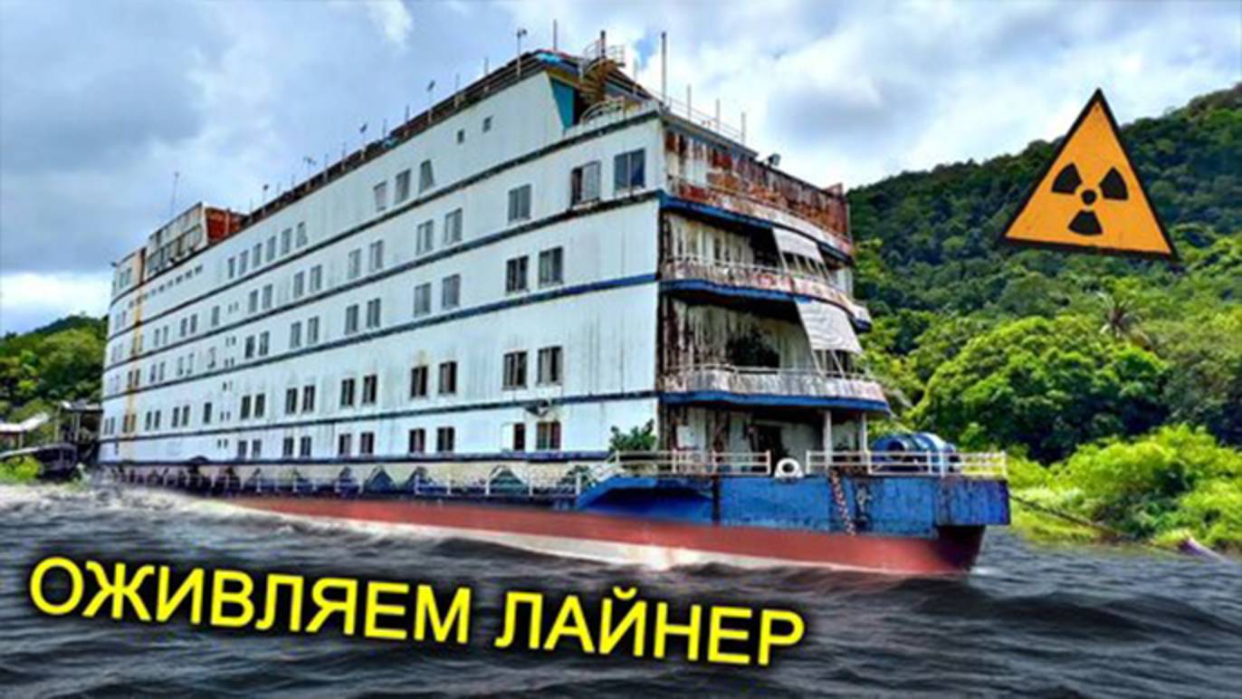 ✅Живём на ЗАБРОШЕННОМ КОРАБЛЕ в Таиланде ⚓️ Ремонт КАЮТЫ 🛠⚡️ Оживляем ЭЛЕКТРИКУ в КРУИЗНОМ ЛАЙНЕРЕ смотреть онлайн