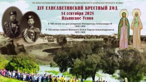 14-й Елисаветинский крестный ход-14.09.2025