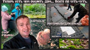 Наконец-то привезли материал  для фасада моего дома. Что же это такое? Мои чудесные выходные.