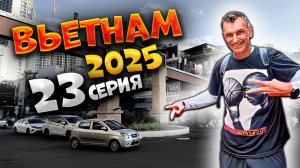 ВЬЕТНАМ 2025🦐 РЫНОК "ЧО ДАМ" В НЯЧАНГЕ + СЮРПРИЗ НА МОРЕ 🌊 | ПРОГУЛКА ПО УЛОЧКАМ ВЬЕТНАМА 🪷| #23