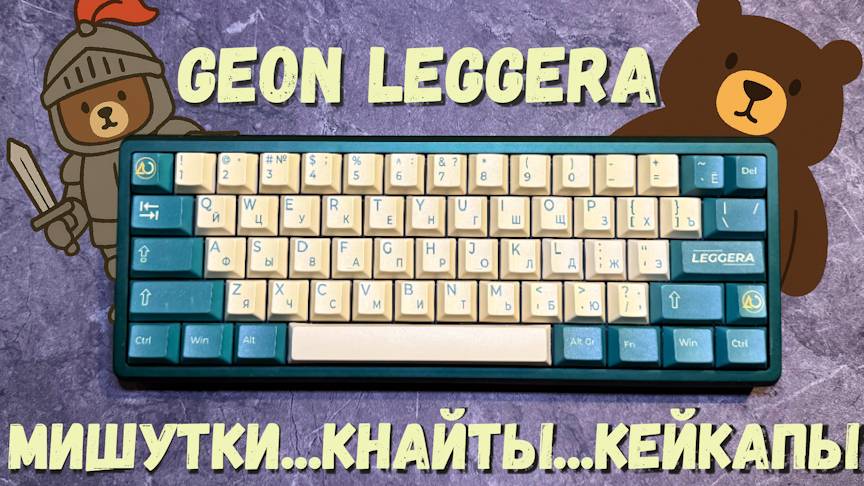 Бюджетный топовый кастом: Geon Frog Leggera! ...и мишутки!!! смотреть онлайн