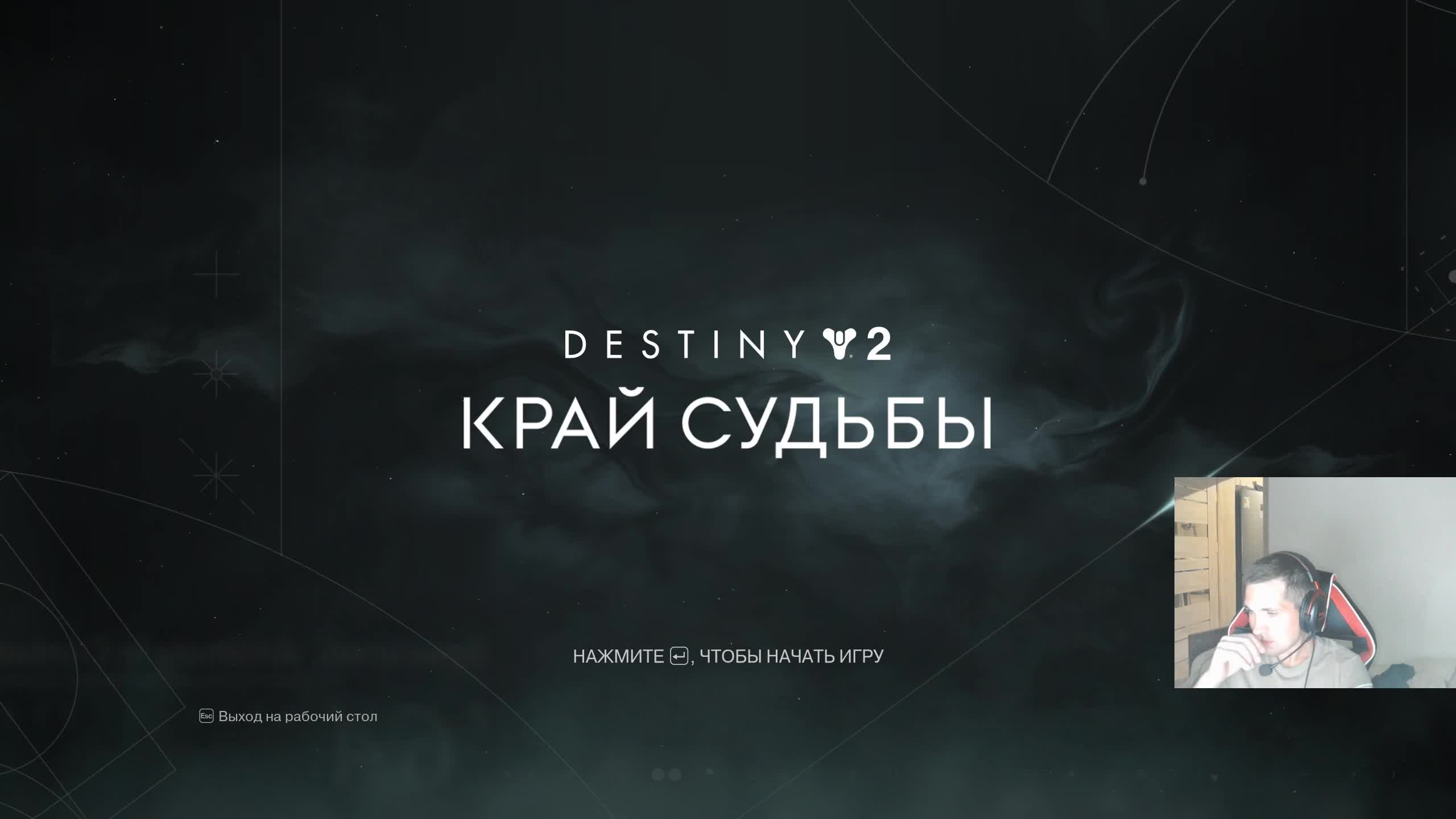 Новая имба Destiny2