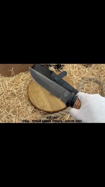 Нож «Н8». Сталь - чёрный дамаск. Рукоять - береста, текстолит смотреть онлайн