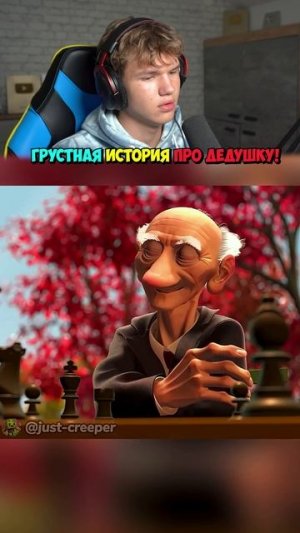 Грустная История про Дедушку! 😢 #shorts #шортс #интересно #история #грусть #анимация #реакция #мем