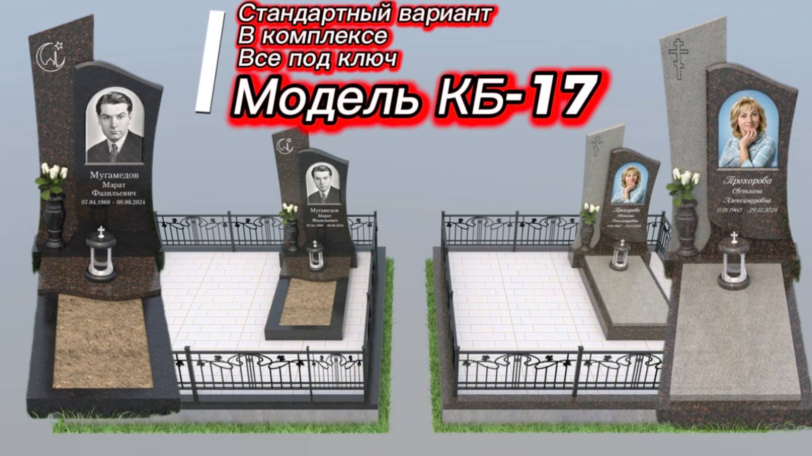 КАК ВЫБРАТЬ ПАМЯТНИК ДЛЯ ЖЕНЩИНЫ ИЛИ ЖДЯ МУЖЧИНЫ ВСЁ ПОД КЛЮЧ. смотреть онлайн