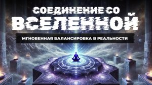 Мощнейшая Медитация для Активации Коронной Чакры и Высшего Я | Открой Сахасрару и Пробуди Сознание