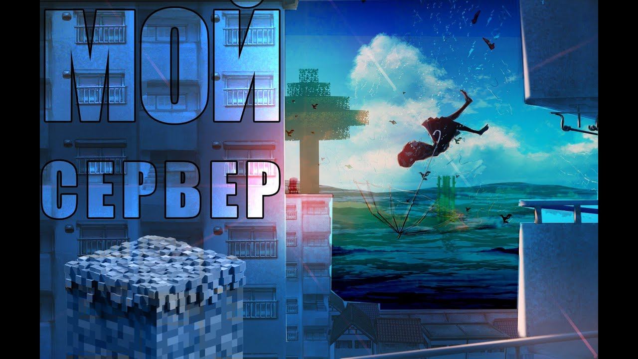 Чилим в minecraft | личный сервер ;0 | #каждыйденьстрим смотреть онлайн