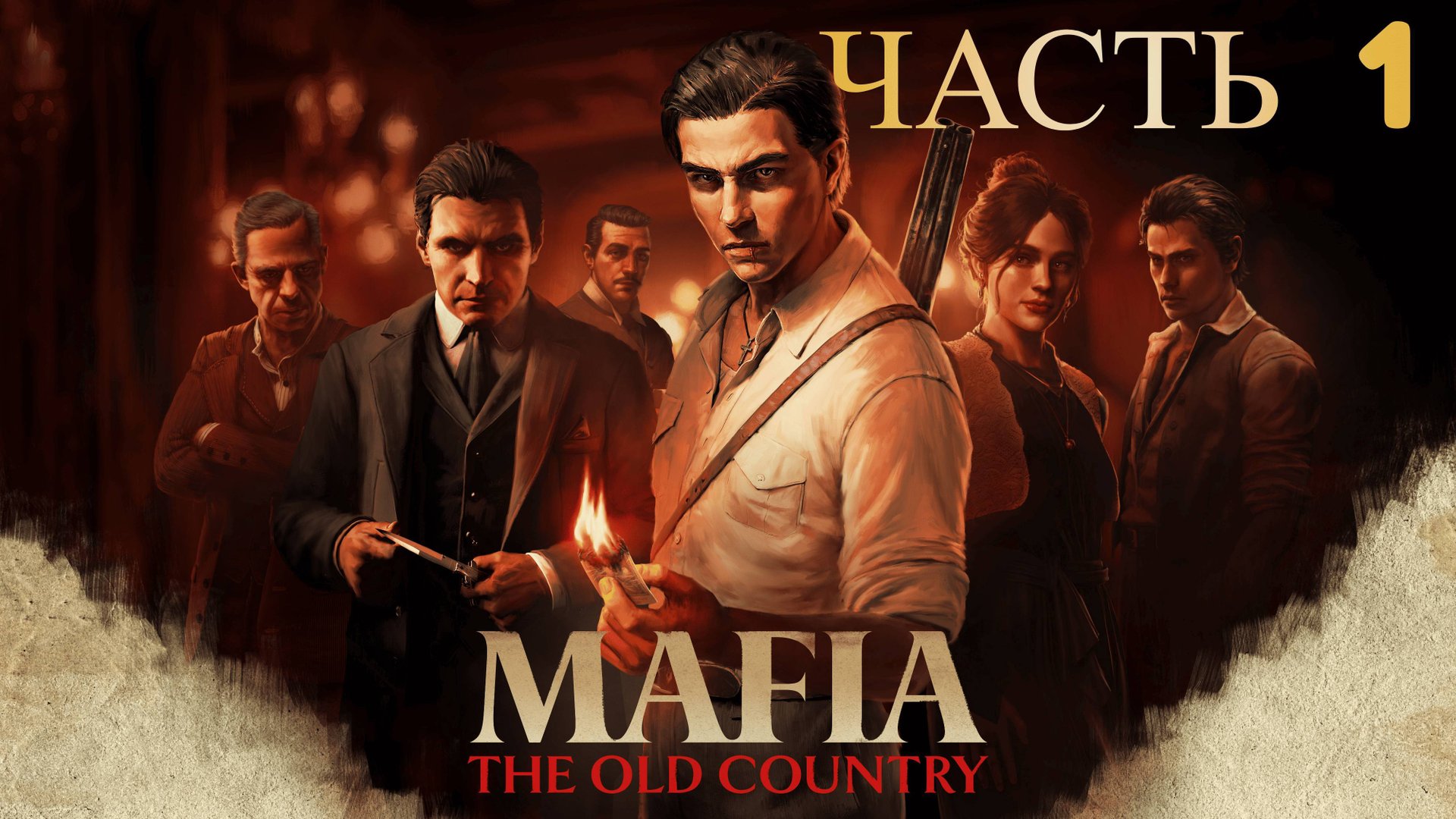 Mafia The Old Country - Полное прохождение без комментариев 1 часть смотреть онлайн