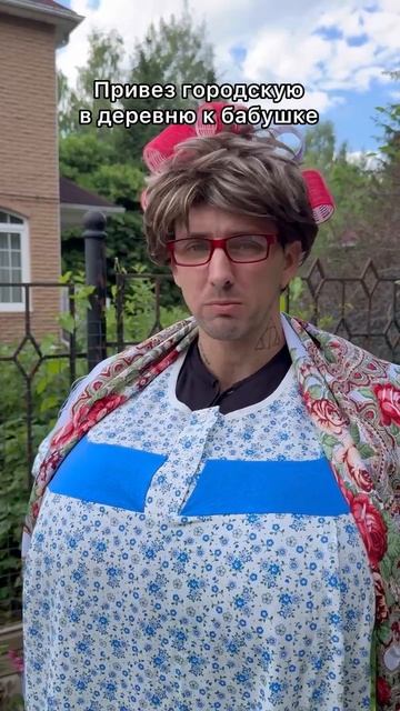 Чикуля в деревне 😂💅 смотреть онлайн