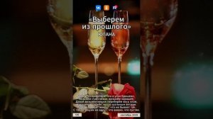 Югана - Выберем из прошлого