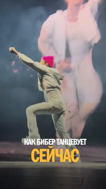 Когда Джастин БИБЕР танцевал ЛУЧШЕ? #джастинбибер #бибер #justinbieber #музыка #песни #танцы #shorts смотреть онлайн