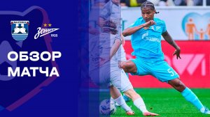 Балтика - Зенит. Обзор матча Мир РПЛ 14.09.2025