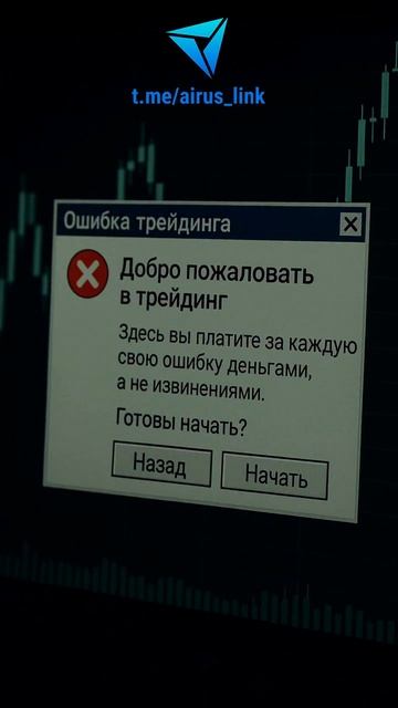🤯 POV: Добро пожаловать в трейдинг