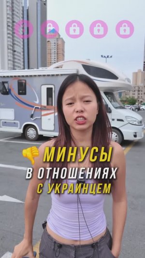 Минусы Отношений... разве 4 - это минус 🤔
