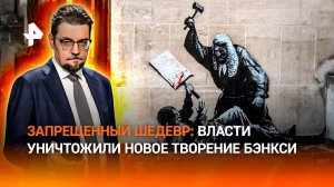 Взорвать страну: почему политические граффити пугают чиновников / ДОБРОВЭФИРЕ