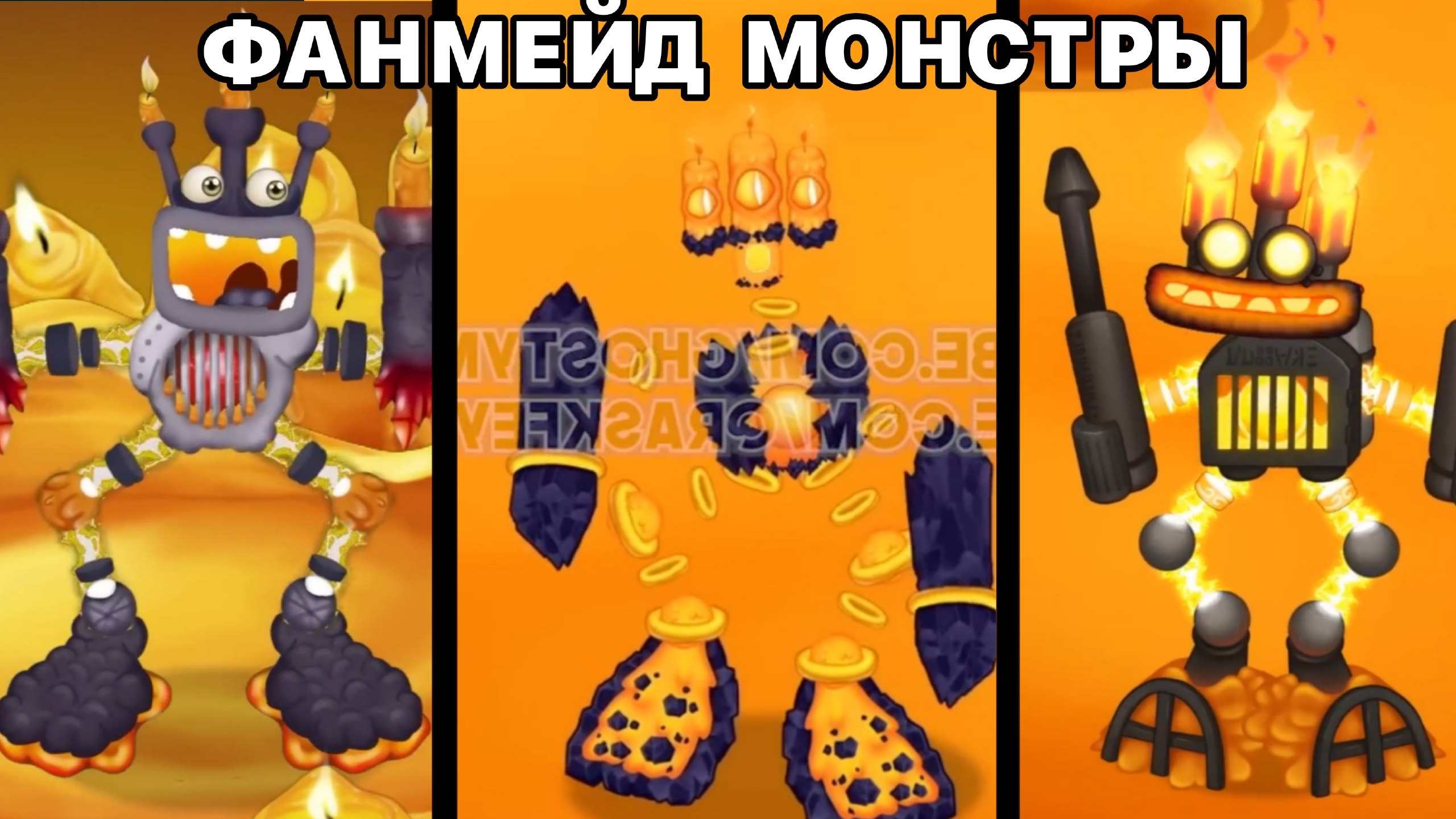 ВСЕ ФАНМЕЙД МОНСТРЫ ОГНЕННОГО УБЕЖИЩА (My Singing Monsters, Мои Поющие Монстры, Msm, Мсм) смотреть онлайн